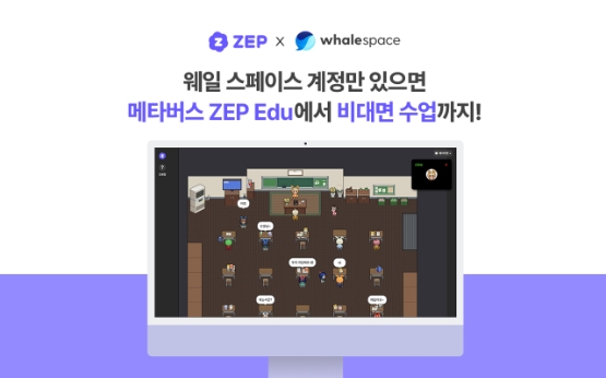 네이버 웨일 스페이스, "웹 메타버스 플랫폼 ZEP과 연동"