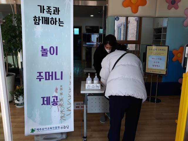 제주유아교육진흥원, 가족과 함께하는 놀이주머니 제공