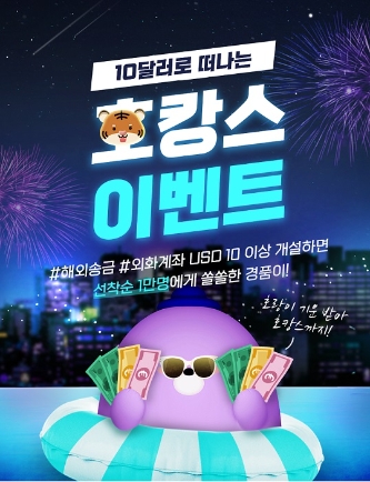 신한은행, '10달러로 떠나는 虎캉스 이벤트' 선착순 진행