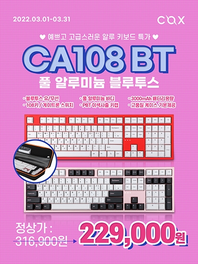 콕스, 블루투스 알루미늄 키보드 CA108 BT 특가 행사 진행