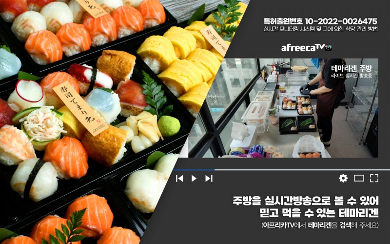 '스시 테마리겐' 식당 위생관련 특허출원