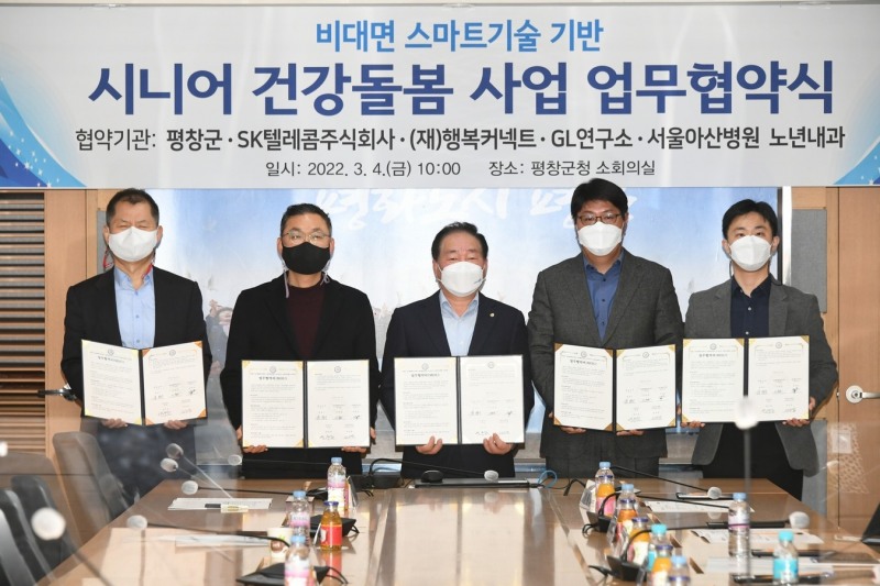 (왼쪽부터) 박대호 재단법인행복커넥트 상임이사, 백두원 GL연구소대표, 한왕기 평창군수, 이준호 SK텔레콤 ESG추진담당, 장일영 서울아산병원 노년내과 교수/사진 제공 = SK텔레콤