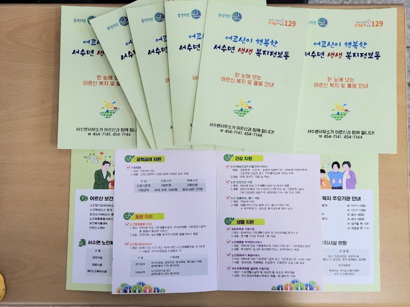 어르신복지 홍보리플렛 (사진제공 = 군산시)