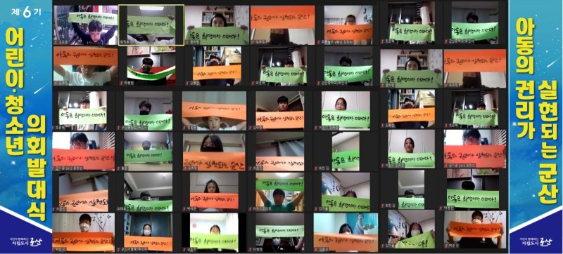 군산시는 7일부터 오는 25일까지‘어린이·청소년 의회’를 이끌어 갈 제7기 군산시 어린이·청소년의원을 공개모집 한다고 4일 밝혔다. (사진제공 = 군산시)