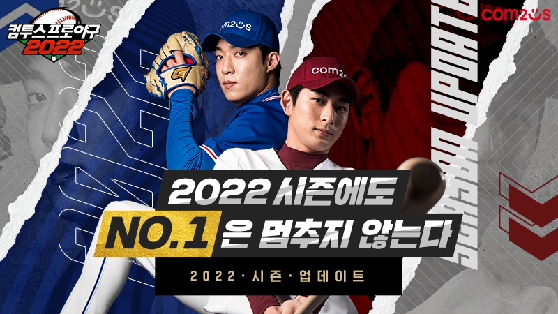 컴투스프로야구2022, 신규 시즌 사전예약 돌입