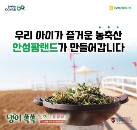 농협 안성팜랜드, '봄 봄 봄 냉이쏙쏙 행사' 진행