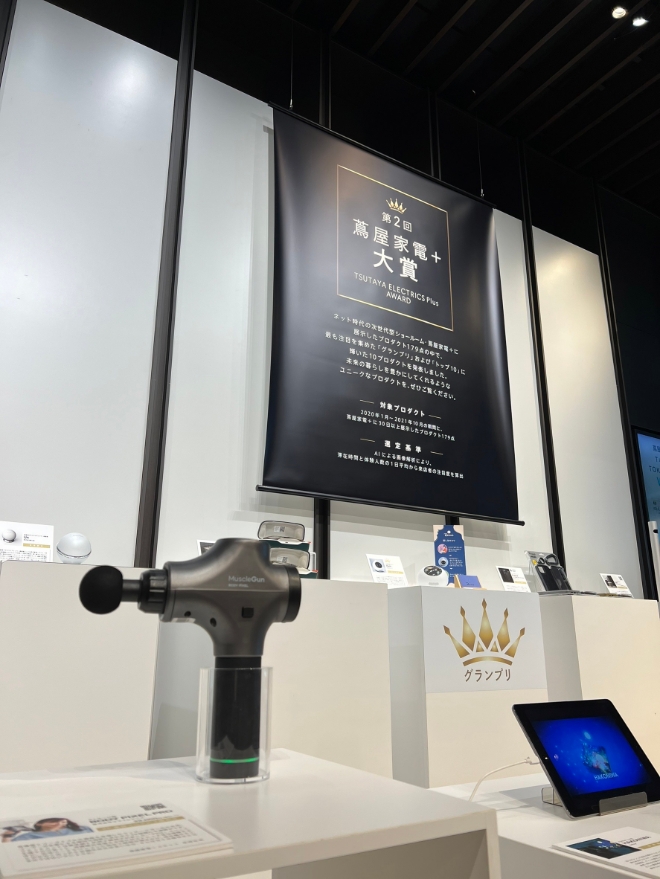 제2회 츠타야 가전 대상에 바디픽셀 머슬건 PRO 선정