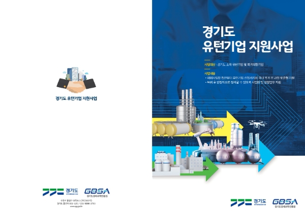 경기도 "국내 복귀기업 최대 5억 원 지원…25일까지 모집"