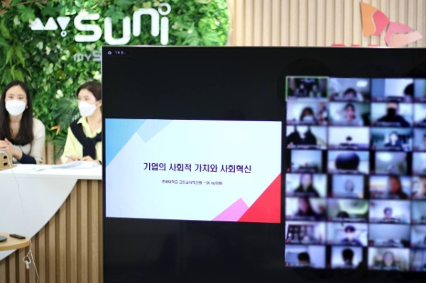 지난 4일 연세대 학생들이 SK 그룹이 개설한 ‘기업의 사회적 가치와 사회혁신’ 개강수업에 참석해 교과과정에 대해 안내받고 있는 모습.