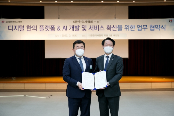 디지털 한의 플랫폼 & AI 개발 및 서비스 확산을 위한 업무 협약식에서 주요 관계자가 기념 사진을 촬영하는 모습