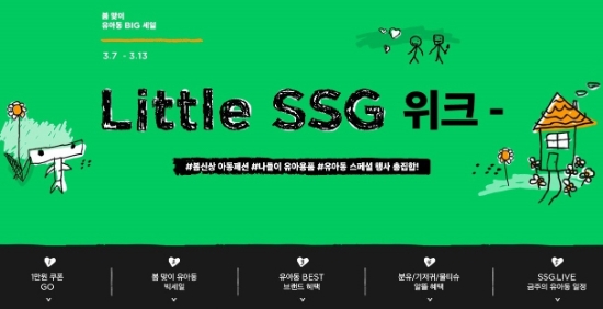 SSG닷컴, 시즌 인기 유아동 상품과 ‘라방’, ‘매거진’ 앞세워 ’맘심’ 잡는다”