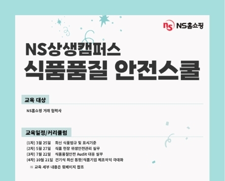 NS홈쇼핑, 협력사 임직원 대상 ‘2022 NS상생캠퍼스’ 운영…"식품품질 교육 강화"