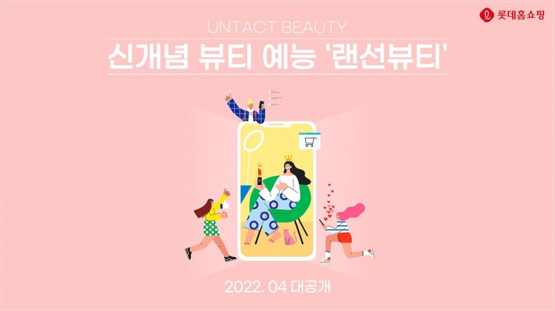 롯데홈쇼핑, 초록뱀미디어와 함께 예능 콘텐츠 선봰다…"OTT 등 겨냥"