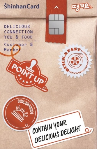 신한은행, 신한카드와 협업 땡겨요 전용 PLCC카드 출시