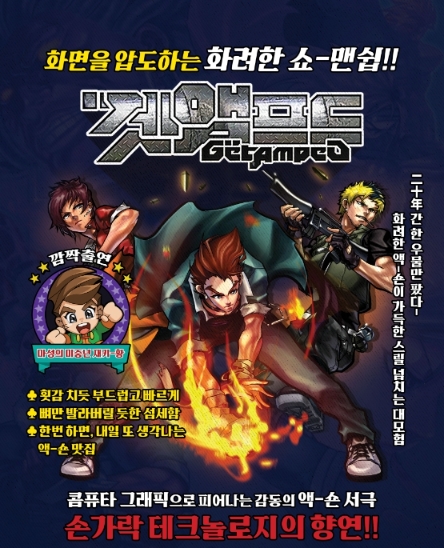 스마일게이트 메가포트-준인터, 액션 게임 ‘겟앰프드’ PC방 서비스 계약