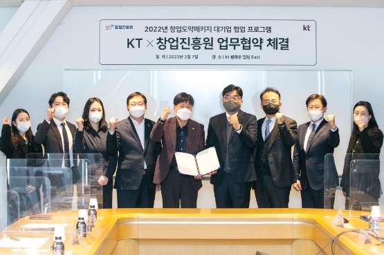 (왼쪽부터) 창업진흥원 윤호정 주임, 오길영 대리, 김미애 실장, 조성현 본부장, 김용문 원장, KT SCM전략실장 조훈 전무, SCM전략담당 윤경모 상무, 신사업조사평가담당 이종성 상무, 오세나 팀장/사진 제공 = KT