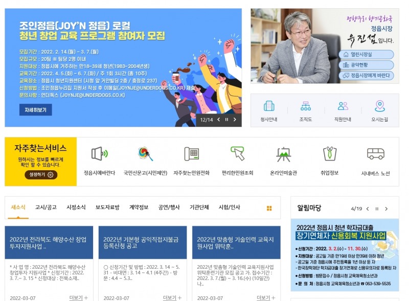 정읍시가 학자금대출 장기 연체로 인해 대출이나 취업 등에 어려움을 겪는 청년들을 돕기 위해 나섰다. (사진제공 = 정읍시)