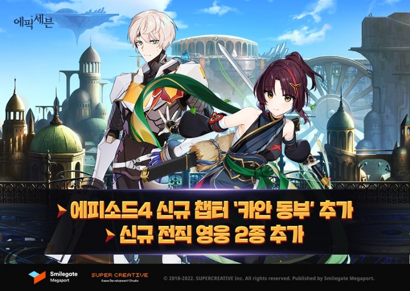 에픽세븐, 신규 챕터 '카안 동부' 및 신규 전직 영웅 2종 추가