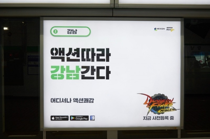 서울 '핫플'에 '던전앤파이터 모바일' 이색 광고 등장