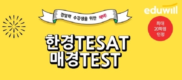 에듀윌, 경영학 학점은행제 학습자 지원 ‘수강패키지’ 프로모션 진행