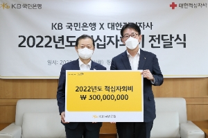 이재근 KB국민은행장(사진 오른쪽)이 대한적십자사 신희영 회장에게 2022년도 적십자회비를 전달했다.