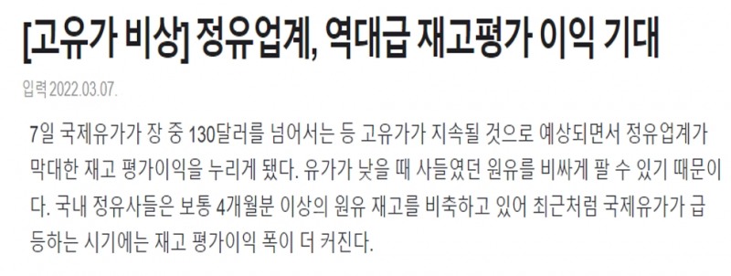 유가 관련 기사