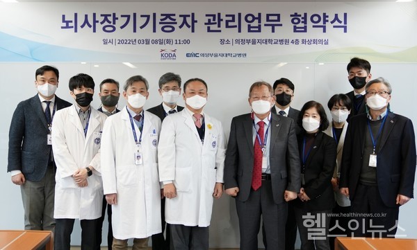 한국장기조직기증원과의정부을지대학교병원업무협약체결