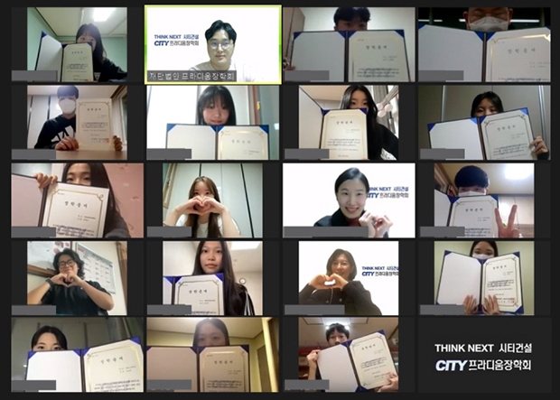 사진=화상으로 진행된 CITY FLY 장학생 오리엔테이션 중 장학생들이 장학증서와 함께 기념사진 촬영을 하고 있다.