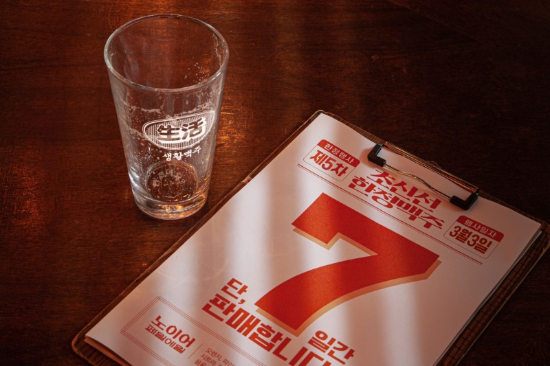 생활맥주 ‘초신선 한정맥주’ 5차까지 매진 행렬