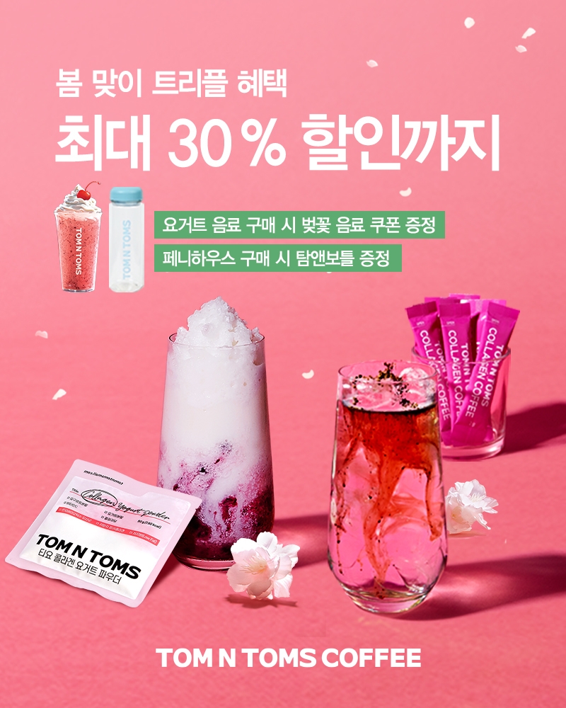 탐앤탐스몰 ‘봄을 담은 블루밍 홈카페’ 이벤트 진행