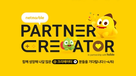 넷마블, 구독자 1000명이상 유튜버와 함께 '넷마블 파트너 크리에이터' 운영