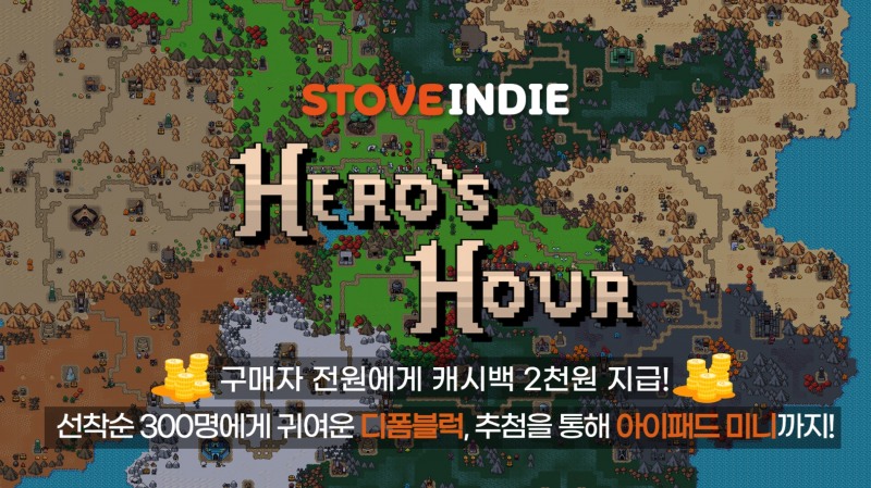 스마일게이트 ‘스토브인디’, ‘히어로즈 아워’ 정식 출시…"기념 이벤트도 실시"