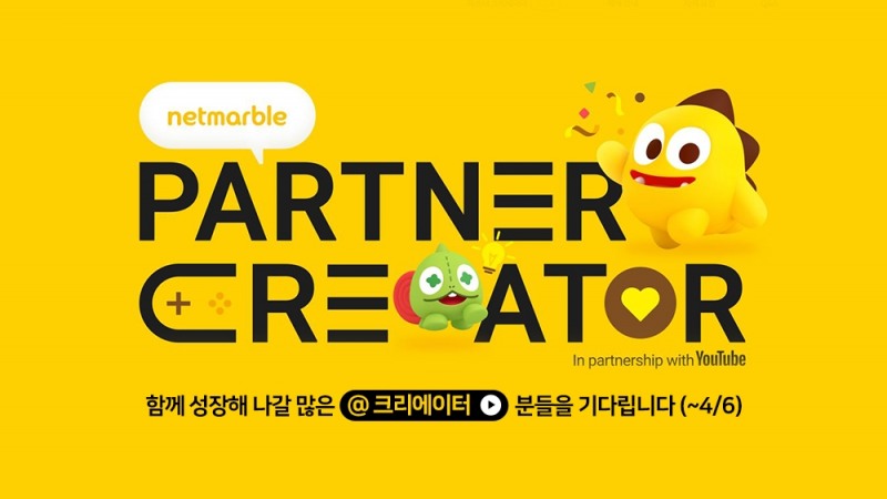 넷마블, 유튜브와 함께 '넷마블 파트너 크리에이터' 운영