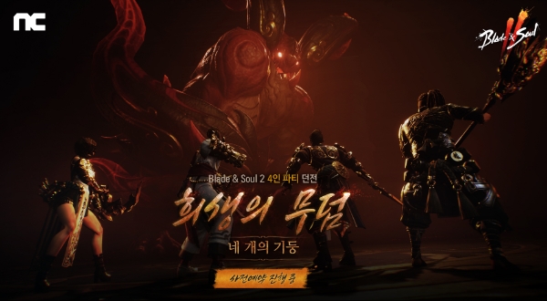 엔씨(NC) 블레이드 & 소울2, ‘희생의 무덤: 네 개의 기둥’ 사전 예약 진행