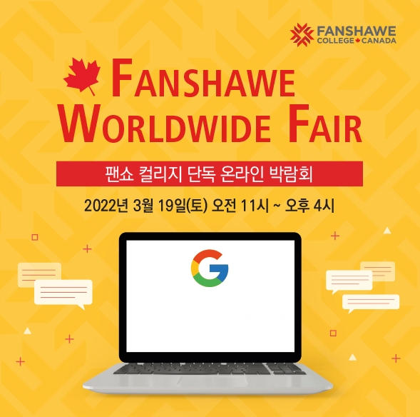캐나다 컬리지 팬쇼컬리지, 온라인 비대면 박람회 개최