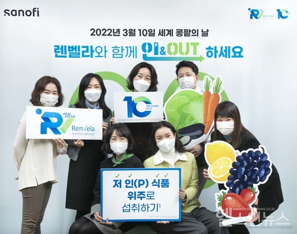 사노피가10일‘세계콩팥의날’을맞아만성콩팥병환자의혈중인(P)수치관리를위한저인식이중요성을알리는‘2022인&OUT’캠페인을진행했다.