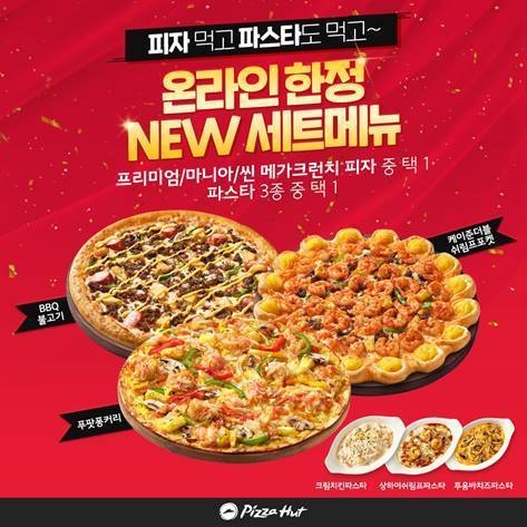 피자헛, 함께 즐기기 좋은 세트 메뉴 3종 출시