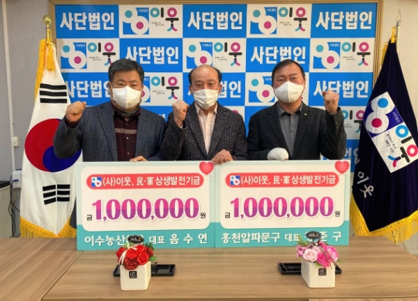 알파홍천문구·이수농산, 사단법인 이웃에 민·군상생 발전기금 기탁