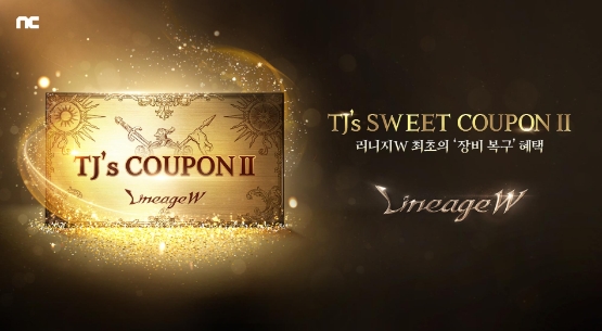 엔씨소프트, 리니지W ‘TJ 스윗 쿠폰 II’ 아이템 선물