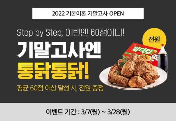 메가랜드, 공인중개사 기말고사 응시 이벤트 진행