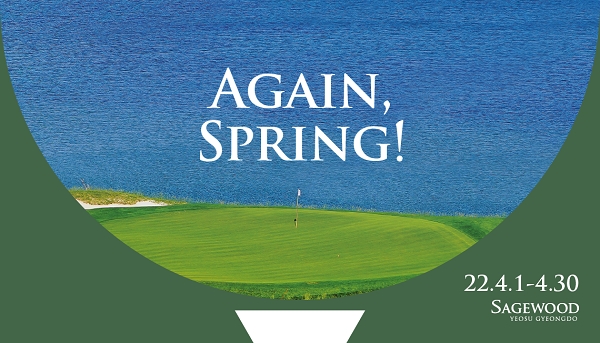 세이지우드 여수경도, 스프링 시즌 골프 패키지 ‘AGAIN, SPRING!’ 출시