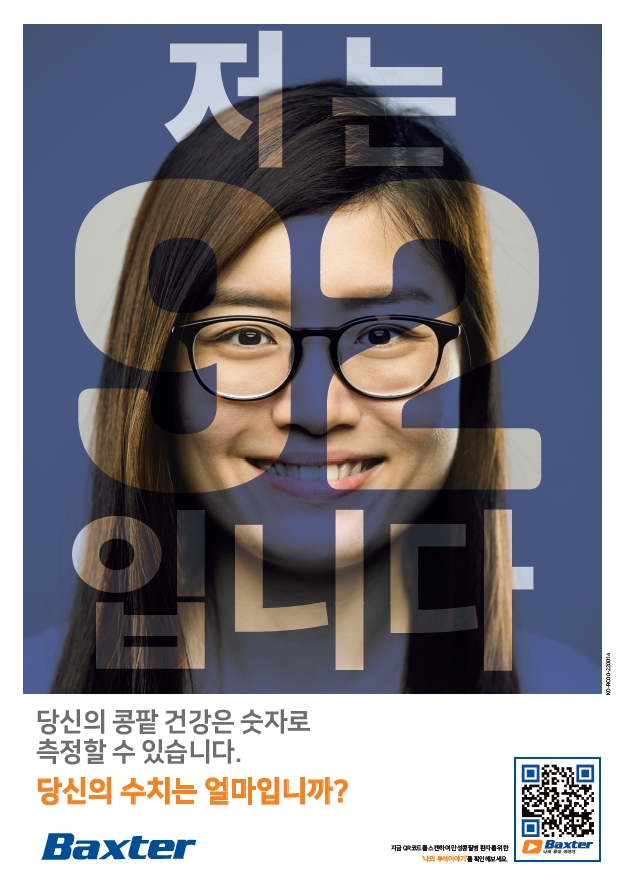사진=박스터 코리아,‘당신의 콩팥 기능 수치는?’캠페인