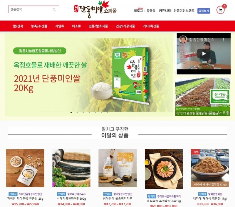 정읍시 '단풍미인쇼핑몰' (사진제공 = 정읍시)