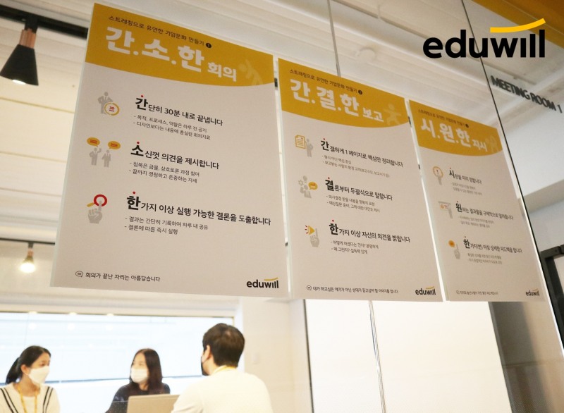에듀윌, ‘간소·간결·시원’ 3가지 핵심 키워드의 사내 캠페인 운영