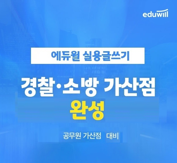 에듀윌, 실용글쓰기 ‘초단기 1급 완성반’ 과정 마련