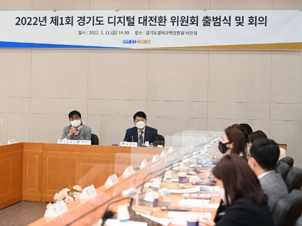 경기도, 디지털 대전환 위원회 출범…"민간전문가와 함께 디지털 전환 정책 마련"