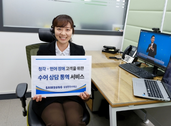 삼성전자서비스, 청각·언어장애 고객 위한 '수어 상담 서비스' 도입
