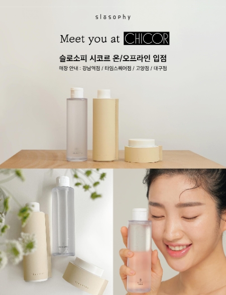 클린뷰티 슬로소피, 신세계 뷰티 편집숍 시코르 입점