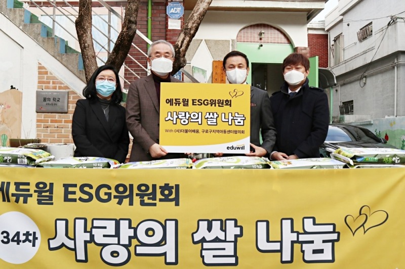 에듀윌, 대표 사회공헌 활동 ‘사랑의 쌀 나눔’ 누적 기부량 134톤 달성