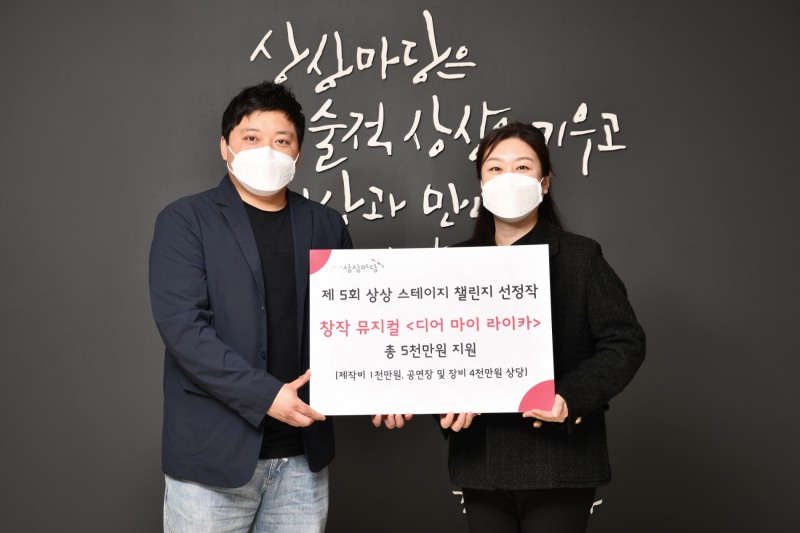 지난 11일 뮤지컬 ‘디어 마이 라이카’의 제작사인 콘티(Con.T)의 이성모 대표(왼쪽)와 심영아 KT&G 사회공헌실장(오른쪽)이 ‘KT&G 상상마당 대치아트홀’에서 기념촬영을 하고 있는 모습